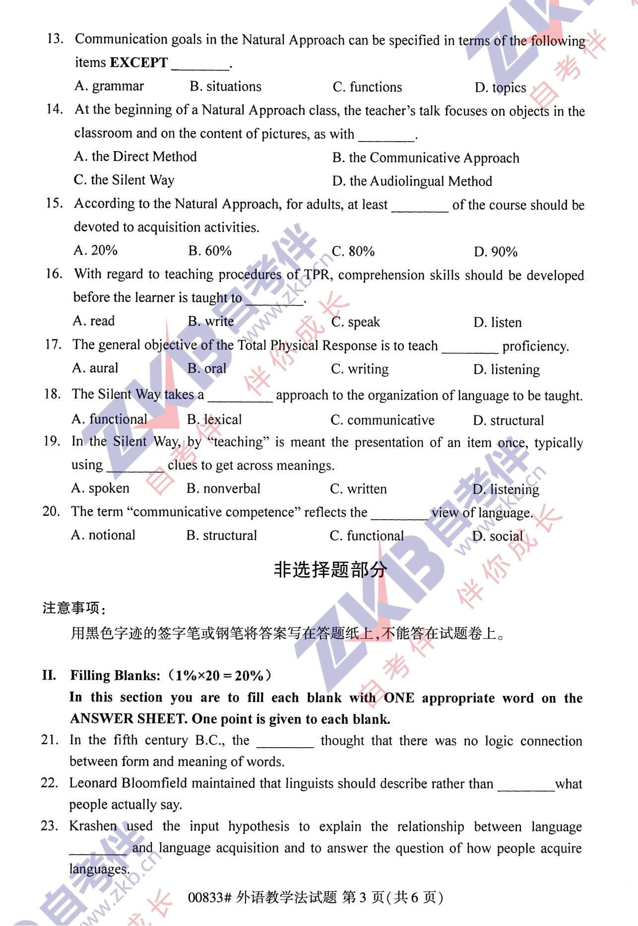 2021年10月福建自考00833外語教學法試卷