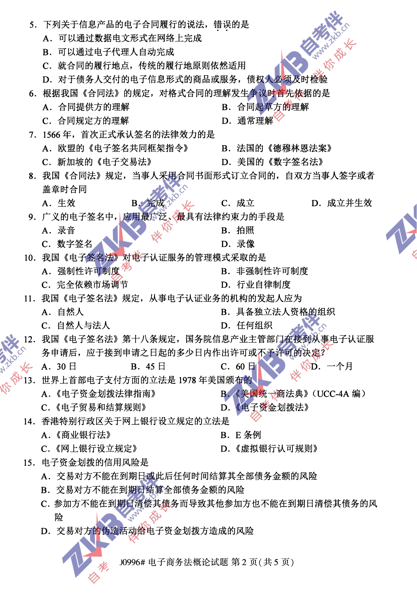 2021年10月福建自考00996電子商務(wù)法概論試卷