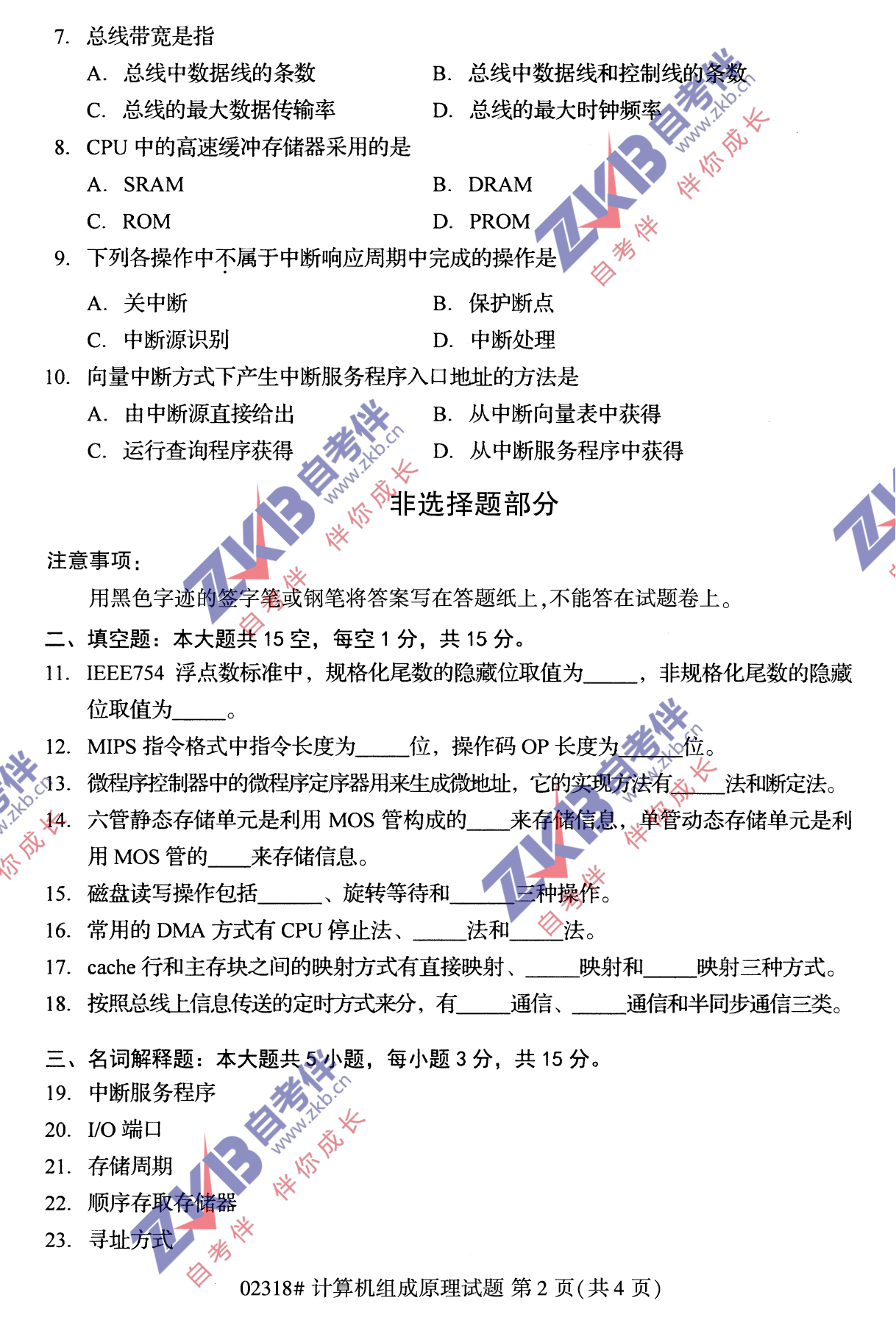 2021年10月福建自考02318計算機組成原理試卷