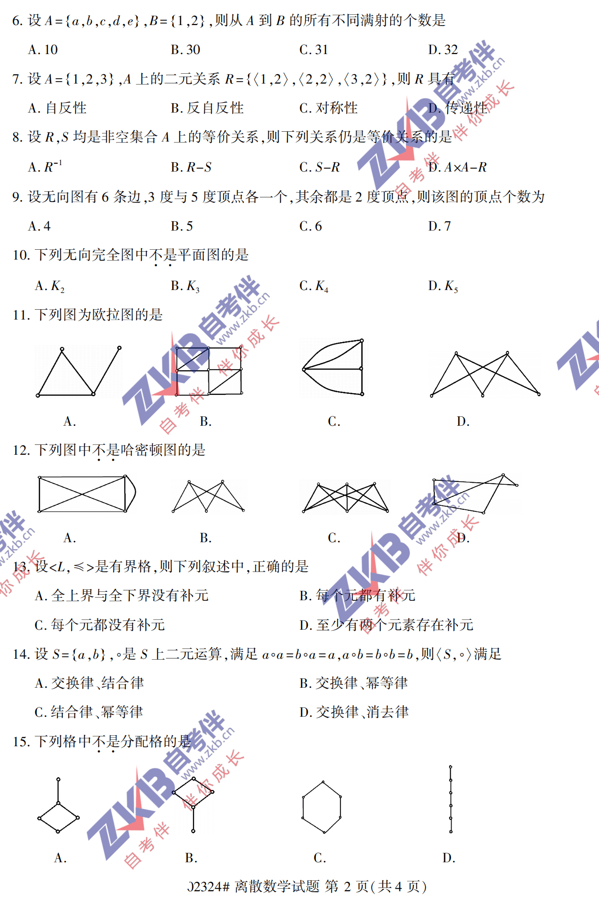 2021年10月福建自考02324離散數(shù)學(xué)試卷