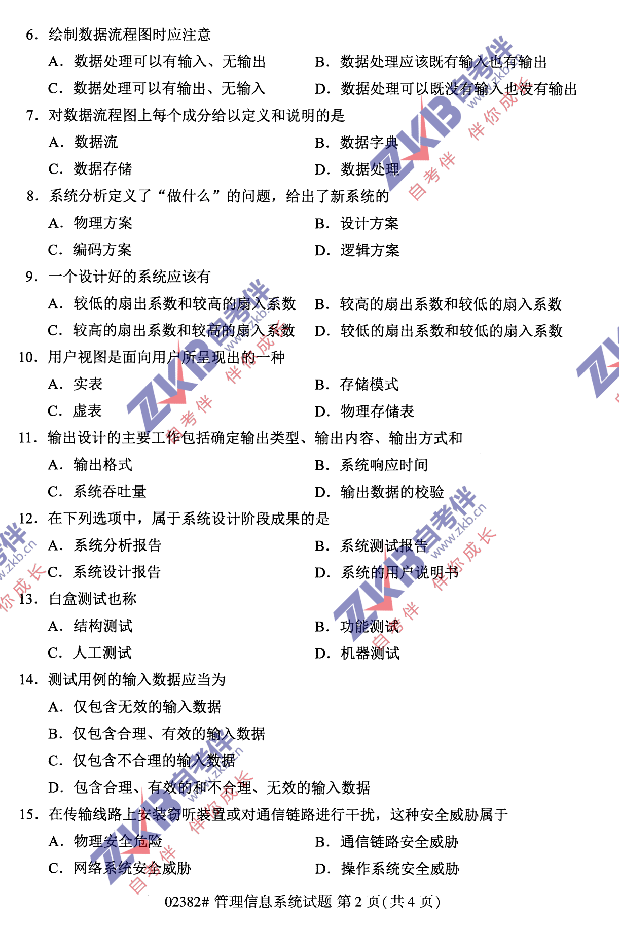 2021年10月福建自考02382管理信息系統(tǒng)試卷