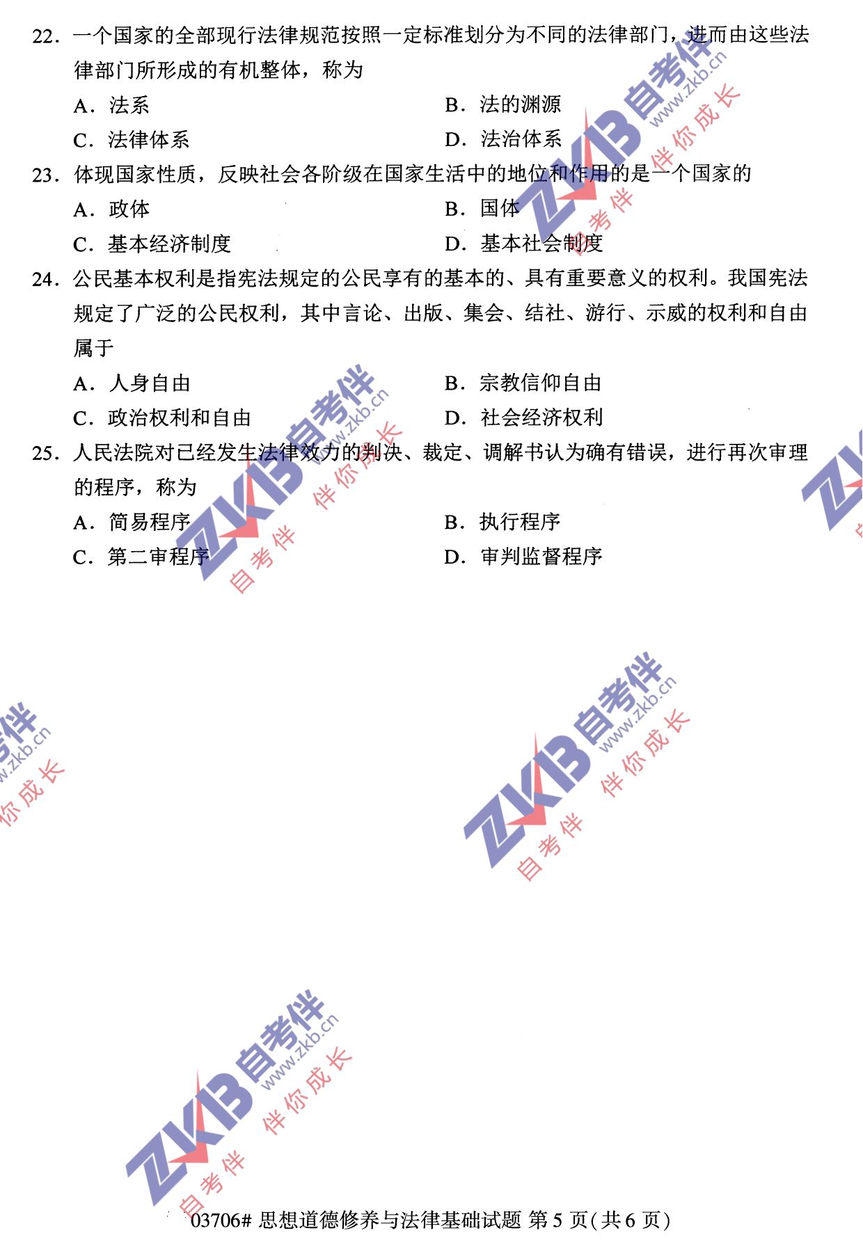 2021年10月福建自考03706思想道德修養(yǎng)與法律基礎(chǔ)試卷