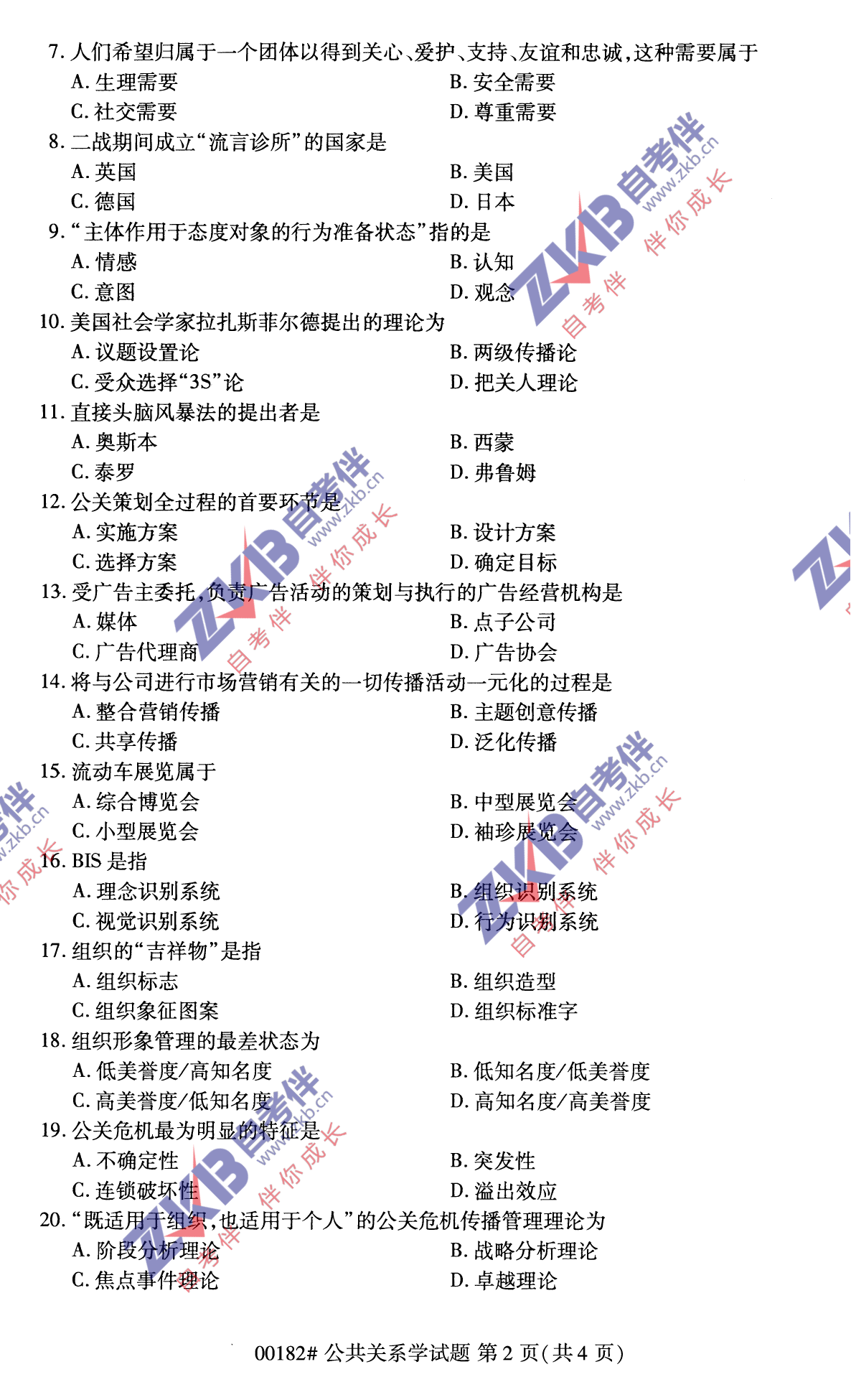 2021年10月福建自考公共關系學試卷