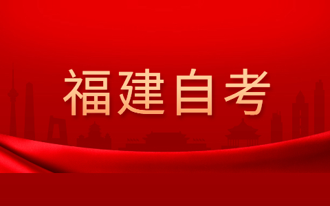 2021年10月福建自考教育學(xué)復(fù)習(xí)資料第二章