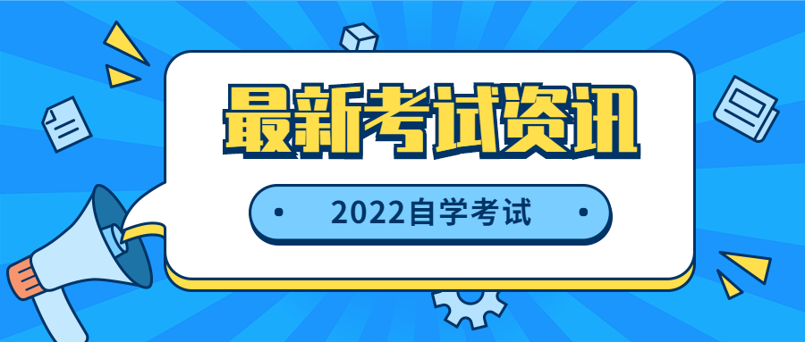 2022年三明自考報(bào)名何時(shí)開始？