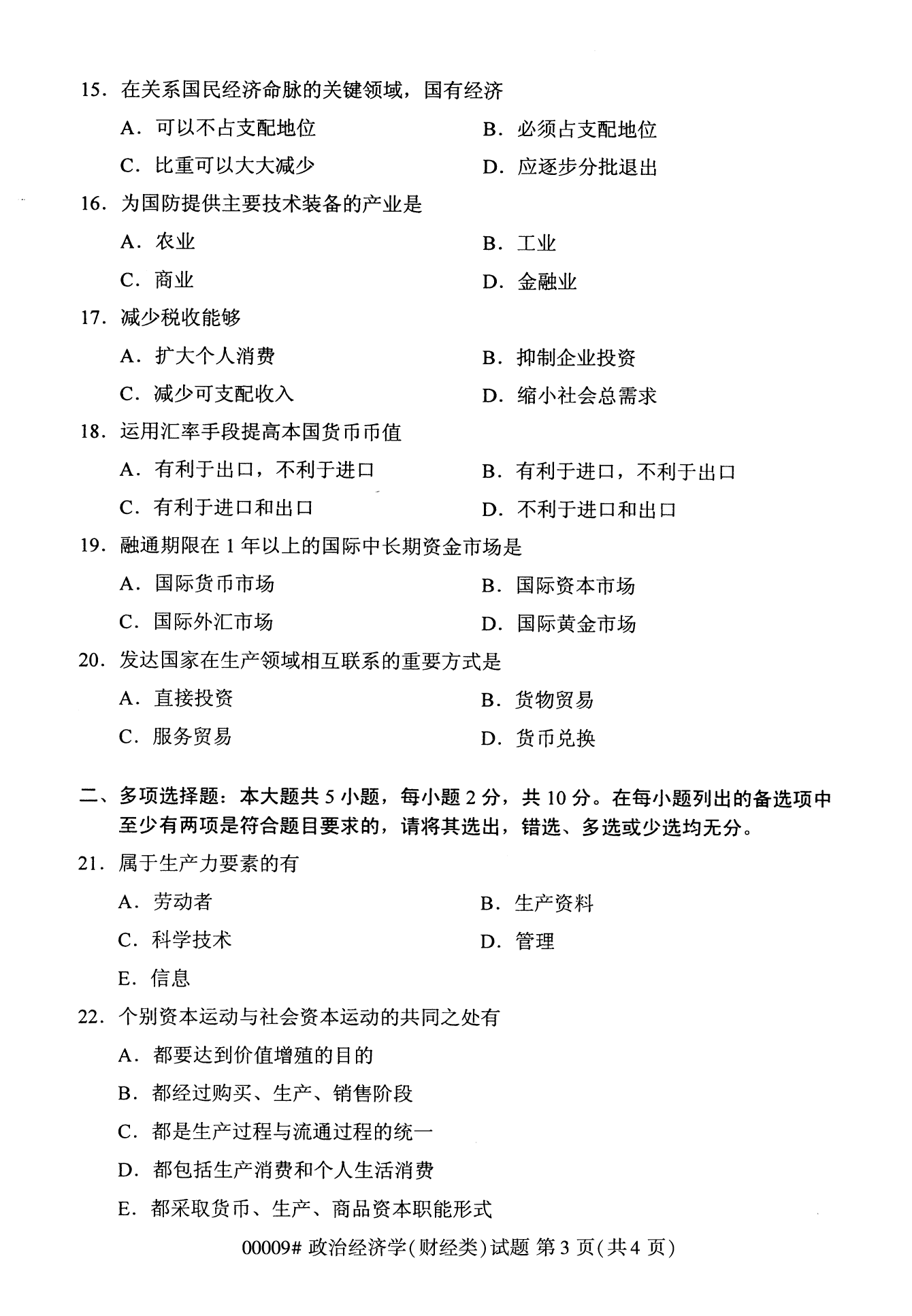 2022年10月福建自考00009政治經(jīng)濟(jì)學(xué)(財(cái)經(jīng)類)試卷