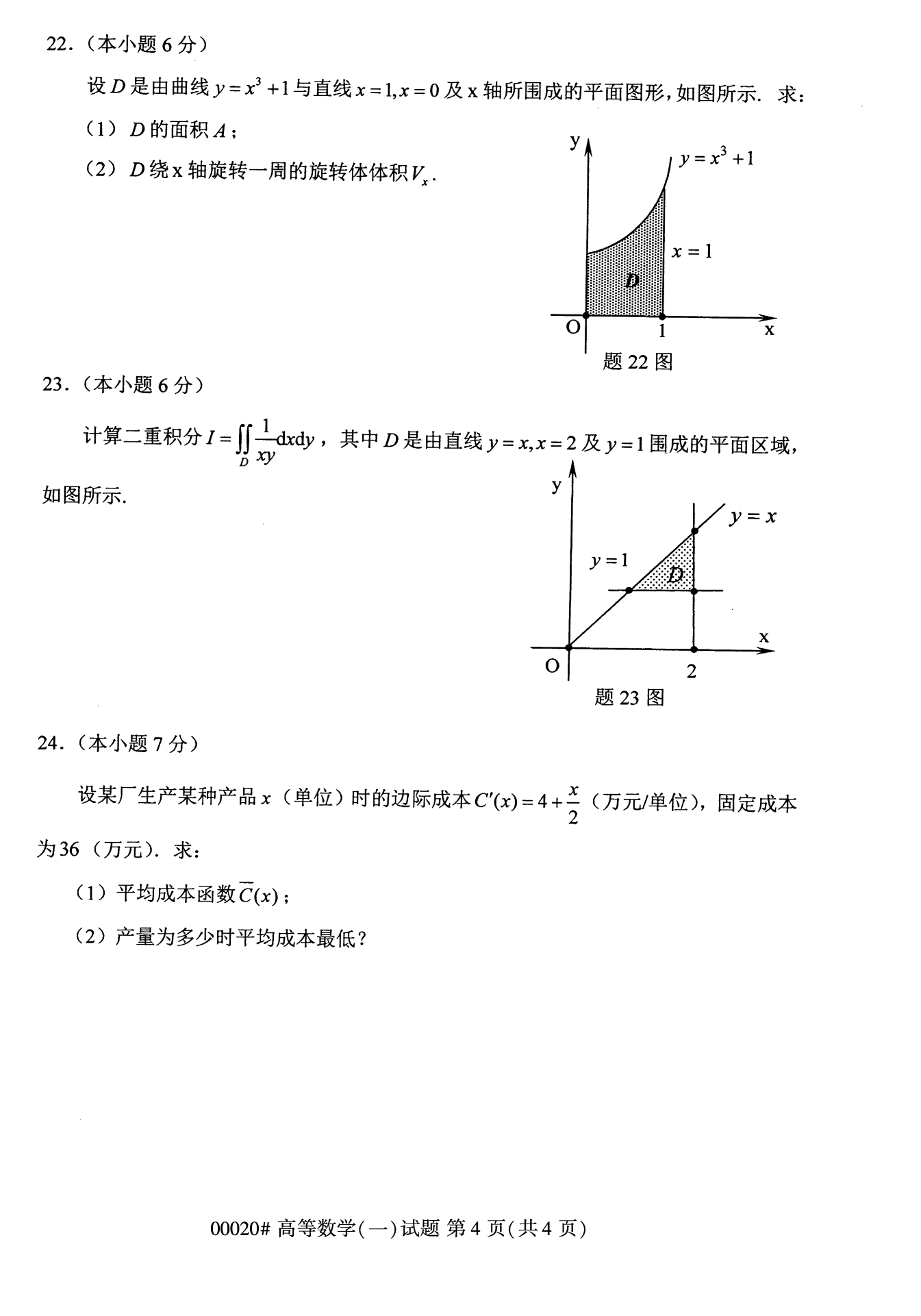 2022年10月福建自考00020高等數(shù)學(xué)（一）試卷