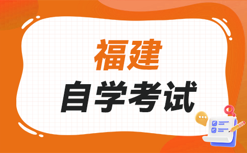 2025年上半年福建自考成績查詢開始了嗎?