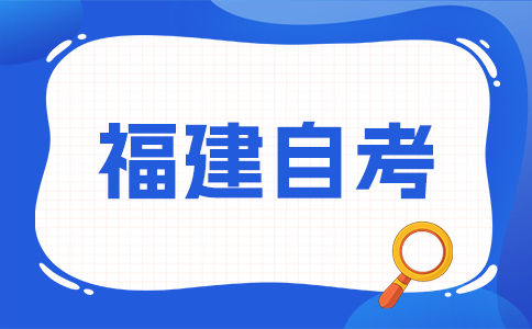 漳州自考考生可否同時(shí)報(bào)考兩個(gè)以上專(zhuān)業(yè)?